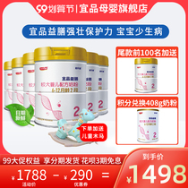 (Yitin Flagship Store) Yifin Yidian 2-stage Infant Formula Cattle Milk Powder 6-12 Months 800g * 6 Cans
