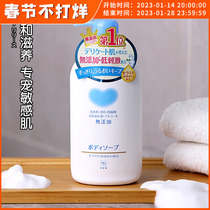 Japanese COW milk shower gel whole family pregnant women can use no added moisturizing cleansing fragrance-free shower gel