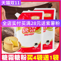 Shukoman powdered sugar baking cake home edible moisture-proof cookie cake decoration special material baking icing icing
