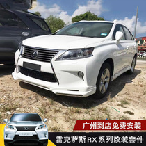 12-14 Lexus RX270 modified small encirclement RX350 450 front shovel side skirt rear lip modification