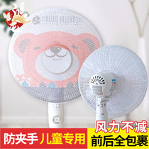 Fan protection Net Children electric fan Anti child clip hand protection net cover safety universal protection net cover sheath