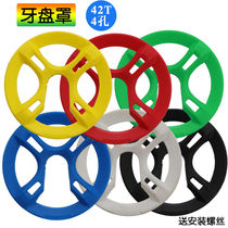 Jiante bicycle accessories Daquan mountain bike tooth plate guard cover protective chain cover 42T tooth plate protective cover