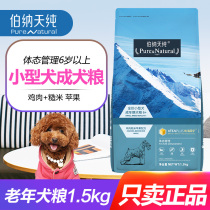 Bernatianpure elderly dog food 1 5kg small dog special dog food 6 years old Teddy Corky nutrition food