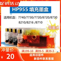 Suitable for HP HP7740 7730 7720 8210 8720 955 953 Compatible cycle filling ink cartridge