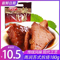 Yurun unburned honey char Siu meat 180g*5 packs of whole box snacks Soviet-style braised meat bagged cooked food Vacuum ready-to-eat