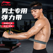 Li Ning fitness elastic band resistance belt strength training male training chest muscle tension belt explosive athletics rehabilitation stretching