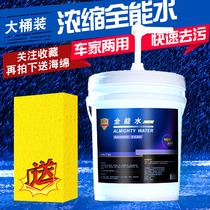 Korchi all-round water car with multi-functional paint glass head degreasing cleaning cleaning agent large barrel