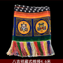 Tibetan valance Tibetan decorative Buddhist hall table cloth eight auspicious printing color spike wall 4 meters 6