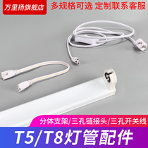 T5 T8 integrated lamp accessories Extension power cord with switch plug socket cable 1 8 meters 3 holes