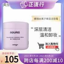 South Koreas Kumajin cosmetics official counter Na Ruth Ion Moisturizing Clean Cream Hospital 500ML Clean