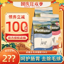 Madian Lao Zhao Pemaste into cat food 10kg Pemast Kitten Beauty Hair removal ball nutrition fat hair gills