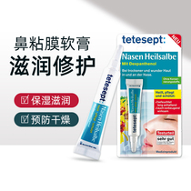 German Tetesept moisturizing protection nasal mucosa nasal dry bleeding repair moisturizing childrens nose ointment
