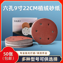 Wall grinding machine self-adhesive flocking sandpaper round grinding wall sandpaper 9 inch Walpton hunting horse Benide available