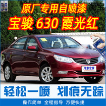 Baojun 630 Xiaguang red special car paint repair pen car original car paint scratch repair artifact hand self-spray paint