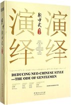 Deductive New Chinese Gentleman Endowed Chinese Culture Classic Interior Design Chinese Living Space Design Books