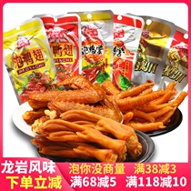 Billion Jiaxin bubble duck paw Dragon Rock paw duck claws duck wings under foreign bubble duck palm Fujian specialty sauce chicken feet chicken feet snack