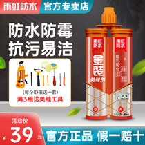 Yuhong beauty sewing agent Top ten brands Ceramic tile floor tile special bathroom waterproof caulking agent mildew hook glue Gold