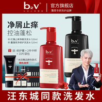 b2v official brand anti-itching oil shampoo supple to improve frizz repair damaged solid color