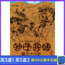 Historical TV series Sun Tzus Art of War and Thirty-Six DVDs Chinese HD 7 Discs