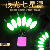 Night Light Seven Stars Floating 7 Stars Drift High sensitivity Traditional night fishing Fluorescent Tease Fishing with Carp Fish Supplies Big