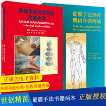 Machin therapy for internal dysfunctional musculoskeletal pain ( Translated version ) People's Health Press Medical Book Set two books