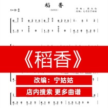 Daoxiang D-tone solo Guzheng Pu Ning aunt teacher version Guzheng music score network electronic automatic delivery