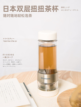 Japan imported Vitantonio Twistea Twist tea cup Tea water separation filter tea portable cup