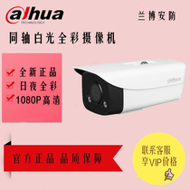 Dahua HDCVI coaxial 2 million mm Full Color built-in audio camera DH-HAC-HFW1239M-A-LED