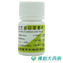 Kunying compound rock cabbage tablets 30 tablets antitussive expectorant hoarseness bronchitis anti-inflammatory drug