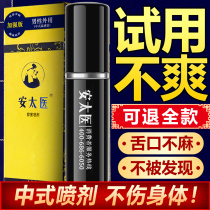 An Tai doctor delay spray Long-lasting male products Sex time Indian god oil spray wipes do not shoot men delay god