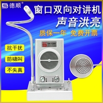 Deshun 1308 window two-way walkie-talkie bank Hospital station counter ticket microphone stall dialogue loudspeaker