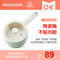 mokkom grinding casser pot not sticky pot baby auxiliary food pan baby fried as a domestic boiling pot hot milk