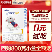 Jiabei Aite Yue White 1-stage boxed gold 1-stage 150g trial sample infant formula Goat milk powder