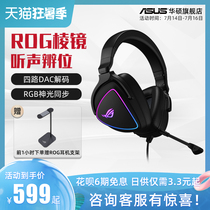 ROG Player Country Prism 7 1-channel headset dedicated to gaming games lol eat chicken headset Desktop host laptop compatible with multi-platform ASUS headphones