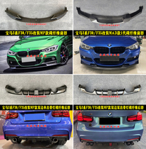 Suitable for BMW 3 series F30 F35 modified carbon fiber small package front lip rear lip side skirt Tail blade spoiler