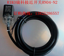 RIKO Taiwan Leco square proximity switch RN04-N2 10-30VDC NPN normally closed