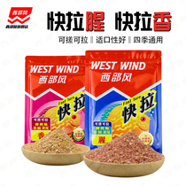 Western Wind New Fast Pull Fishy Milk Aroma Bait Spring Summer Wild Fishing Rub Wire Drawing Powder Recipe Bait Black Pit Nest Fish Food