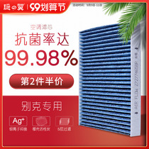 Adapt to Buick Yinglang gt Excelle 1 5 Ankewei GL8 new and old multi-effect activated carbon air conditioning filter