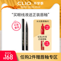 (Official)clio clio charm black waterproof eyeliner black waterproof and sweat-proof not easy to smudge