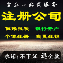 Company annual review business license agency Changsha industrial and commercial registration cancellation change expedited agent bookkeeping tax return