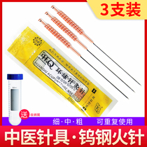 Universal Fire Needle set of 3 fire needles repeating the use of tungsten steel fire needle Traditional Chinese Medicine acupuncture needle quenching needle firing needle special needle