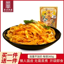 Qin Santa Shaanxi Cool Leather Open Bag Ready-to-use Xian Net Red Snack Speed Food Noodle Leather Free of cooking Lazy People Night Stocked Gourmet Food