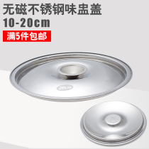 Round stainless steel lid universal taste cup lid bowl lid seasoning bowl lid dish dish dish pan lid flat lid fresh lid Universal