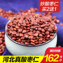 Buy 2 get 1 super 500g jujube Ren sleep tea sleep wild cooked fried with assistant sleeping cream Chinese medicine powder Anshen capsule