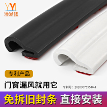 Window windshield sealing strip broken bridge aluminum casement window gap windproof and warm rubber strip self-adhesive plastic steel window soundproof strip
