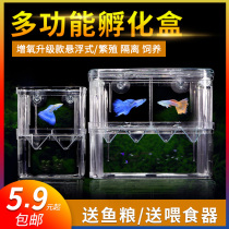 Peacock Breeding Box Incubator Double Layer Floating Little Fish Egg Incubator Birth Room Double Fish Isolation Box Extra Large