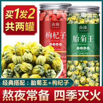 Chinese Wolfberry chrysanthemum tea male kidney long-term fire heat detoxification liver fire strong liver eyesight eye protection liver poison female