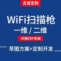 Wireless scanning gun wifi sweeper to upload TCP newsletter custom development sweep access library development in real time
