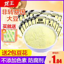 Longwang Soymilk Powder Free Saccharin Original Soy Milk Powder Household Small Bag Small Packaging Commercial Large Bag Instant Nutritional Breakfast