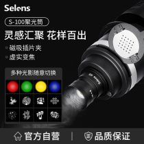 Selens Joysee Photography Spotlight Drum S-100 Photographic Lamp Flash Universal Treasure Boom Bayonet Flash Graphic Art Styling Light Effect Background Projection pattern Photographic lamp imaging lens